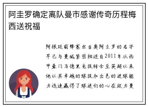 阿圭罗确定离队曼市感谢传奇历程梅西送祝福