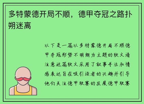 多特蒙德开局不顺，德甲夺冠之路扑朔迷离