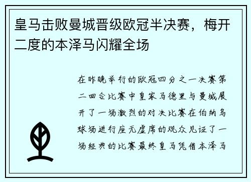 皇马击败曼城晋级欧冠半决赛，梅开二度的本泽马闪耀全场