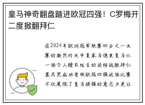 皇马神奇翻盘踏进欧冠四强！C罗梅开二度掀翻拜仁