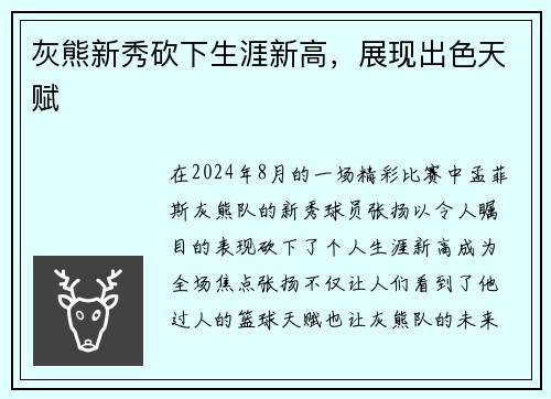 灰熊新秀砍下生涯新高，展现出色天赋